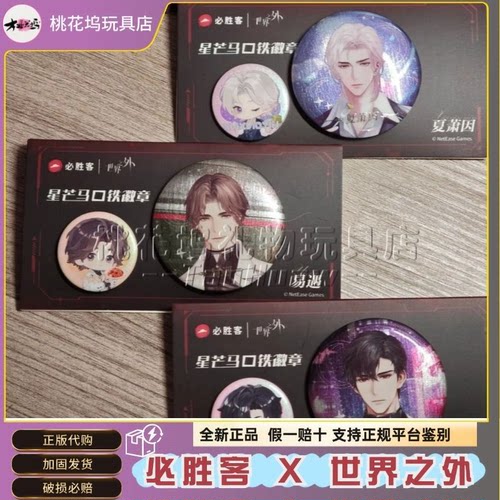 世界之外必胜客联动周边子母吧唧