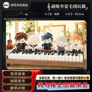 光与夜之恋二期音乐会联动周边毛绒玩偶帆布包徽章挂件亚克力摆件