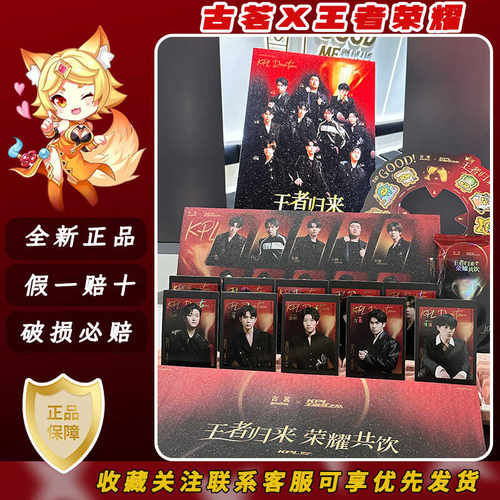 【现货24h发】古茗KPL联名王者荣耀梦之队限定周边拍立得手幅签名 - 封面