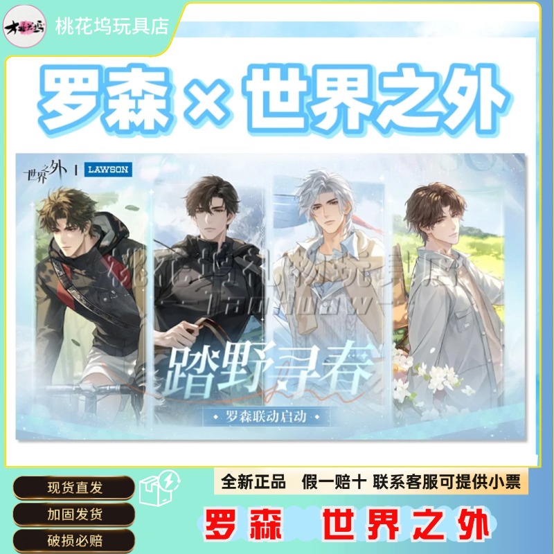 罗森世界之外踏野寻春系列徽章