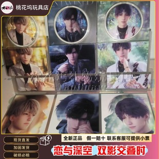 【正品代购】恋与深空双影交叠时系列马口铁色纸秦彻祁煜沈星回