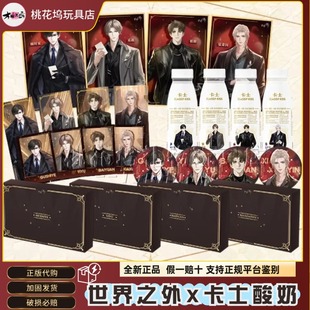 世界之外联名卡士酸奶礼盒周边徽章色纸镭射票拍立得 代购 正版
