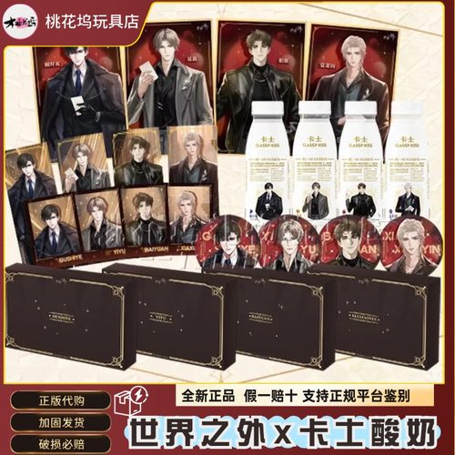 世界之外联名卡士酸奶礼盒徽章