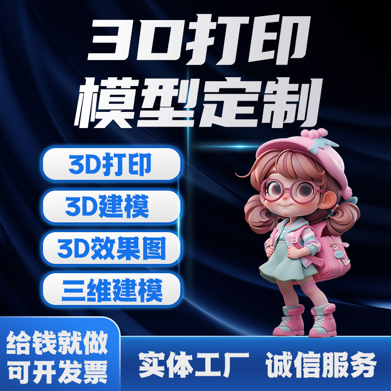 3D建模产品模型打印定制