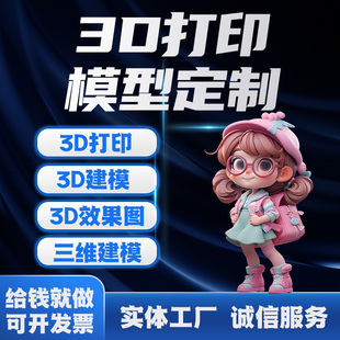 3D建模cad代画产品设计三维打印模型3dmax定制接单犀牛效果图制作