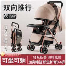 双向婴儿推车可坐可躺轻便折叠一键收车新生儿宝宝手推车遛娃神器