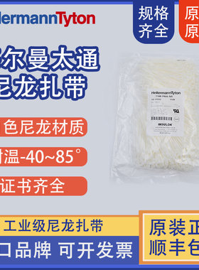 T18R-PA66-NA白色尼龙 111-01232 海尔曼太通扎带 耐温-40~85℃
