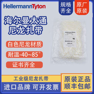 海尔曼太通4.6 200 111 PA66 耐温 85℃ 00564白色尼龙T50R