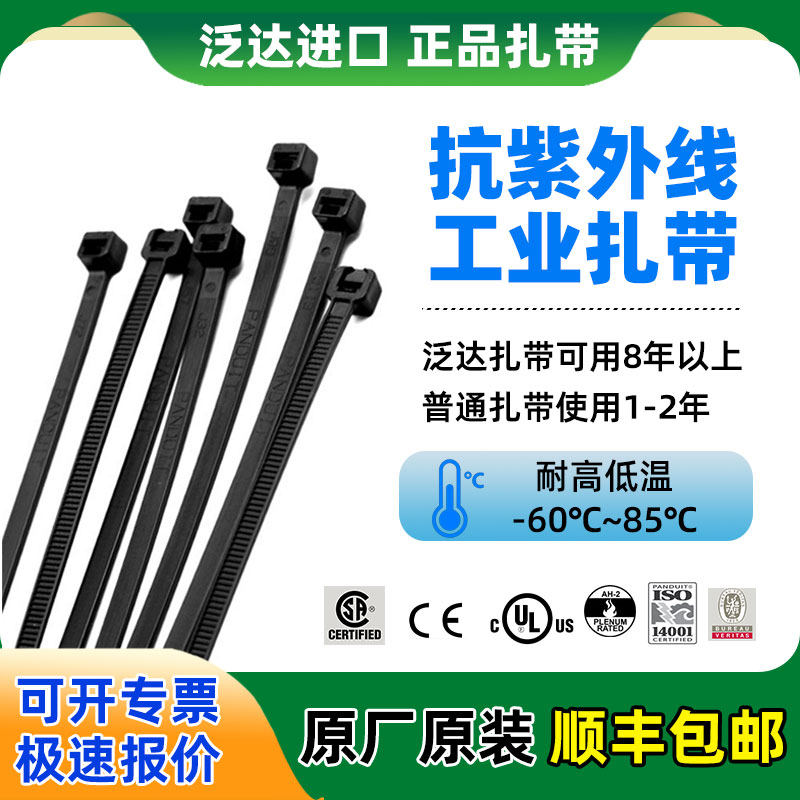 美国panduit泛达原装进口耐高低温工业级黑色尼龙扎带自锁式线束,电子元器件市场,电线扎带/束线带,淘宝优惠券,粉丝福利购,淘宝优惠卷