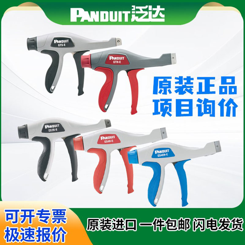 美国泛达扎带枪可开专票