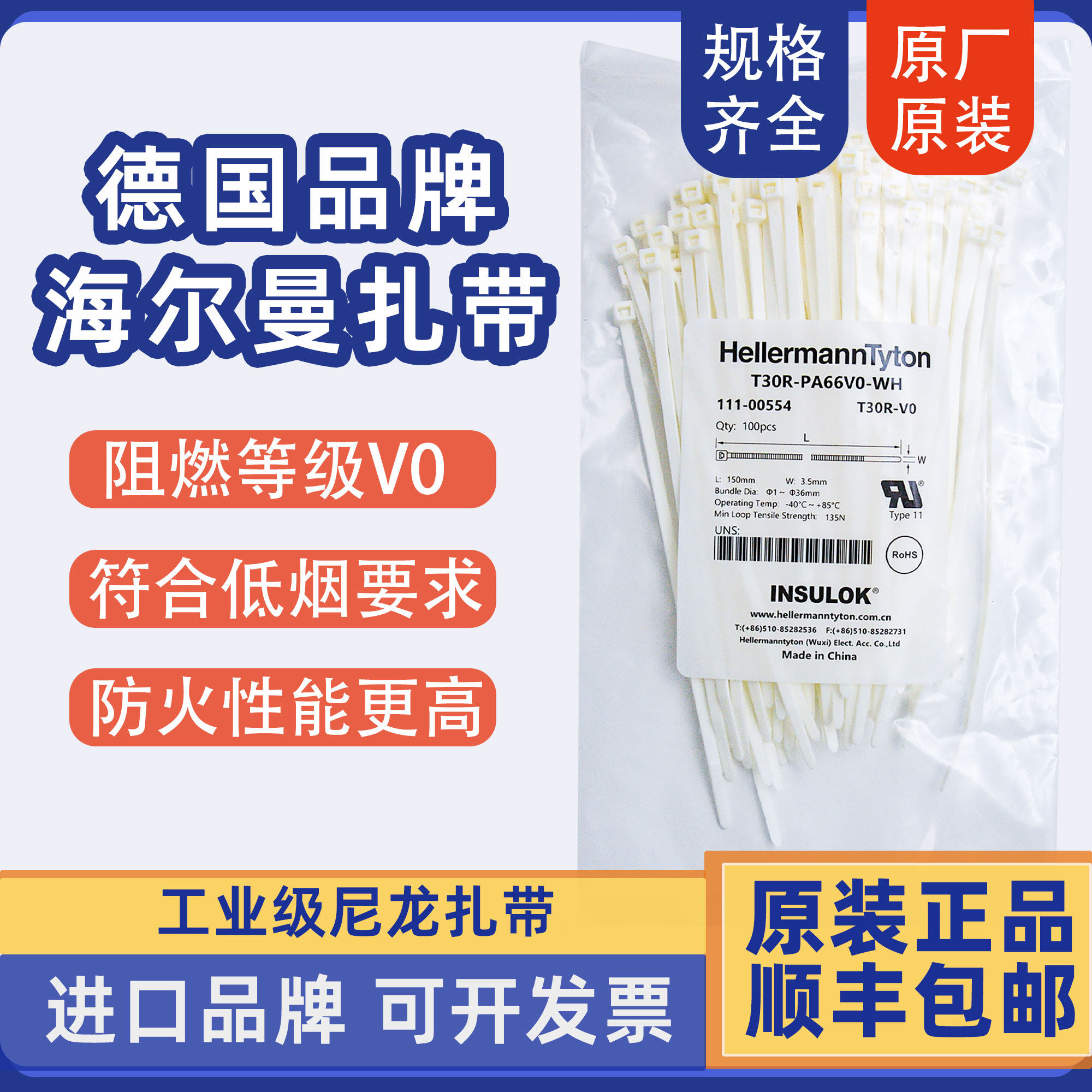 白色阻燃V0尼龙 海尔曼太通扎带 正品原装自锁扎带 低烟防火性高图片