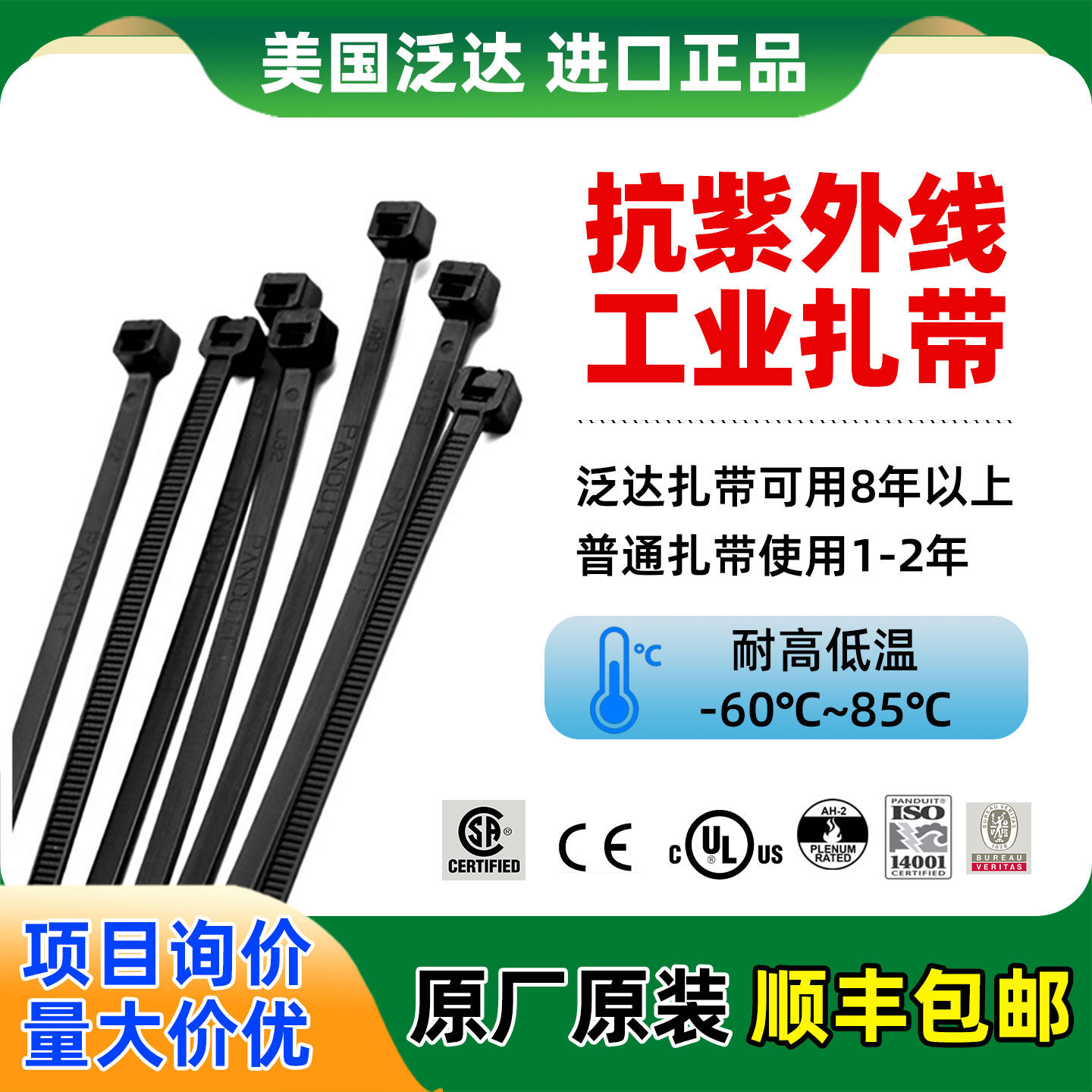 美国panduit泛达原装进口耐高低温工业级黑色尼龙扎带自锁式线束