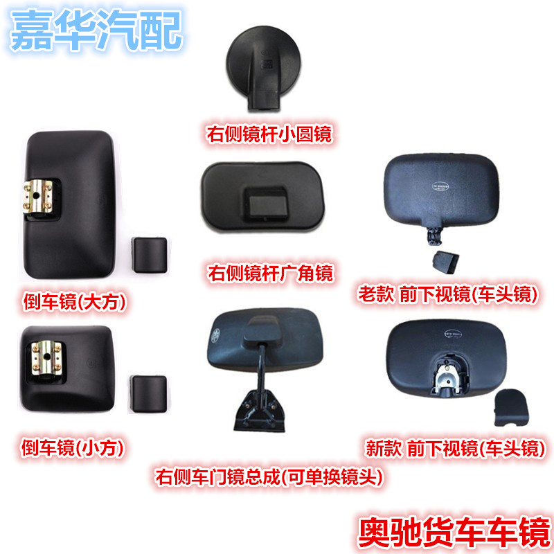 适配五征奥驰18002000后视镜A2D3X3V3T3D5倒车镜反光镜下视镜总成