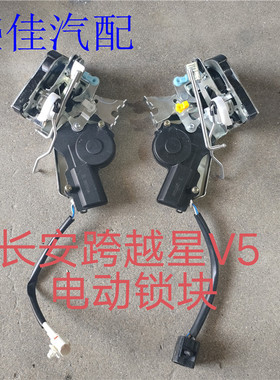 适配跨越星V5V3V7前门锁块总成前门锁体马达中控锁闭锁器电机