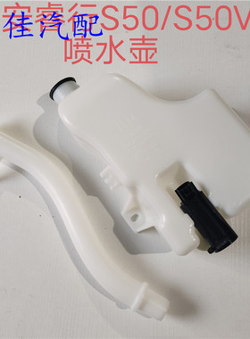 适配睿行S50/S50V雨刮喷水壶玻璃水喷水壶电机马达总成洗条器