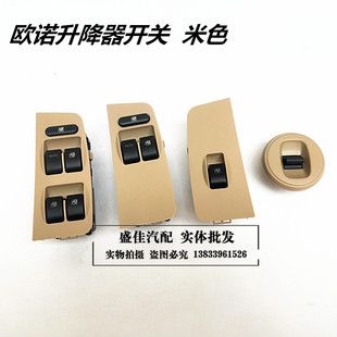 长安欧诺前门升降器开关 中门电动门窗开关 玻璃升降器开关配件