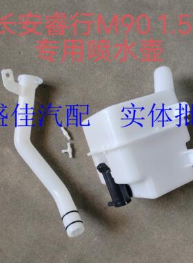 适用于睿行M90 1.5T 洗涤器总成 雨刮刷洗涤器喷水壶水箱电机
