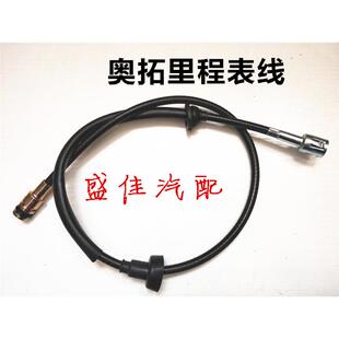 奥拓里程表线 铃木江南快乐王子里程表拉线迈速表软轴奥拓配件