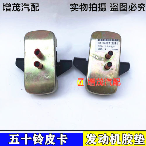 适用于五十铃庆铃皮卡竞技者增压发动机悬置支架胶垫机脚胶机爪垫