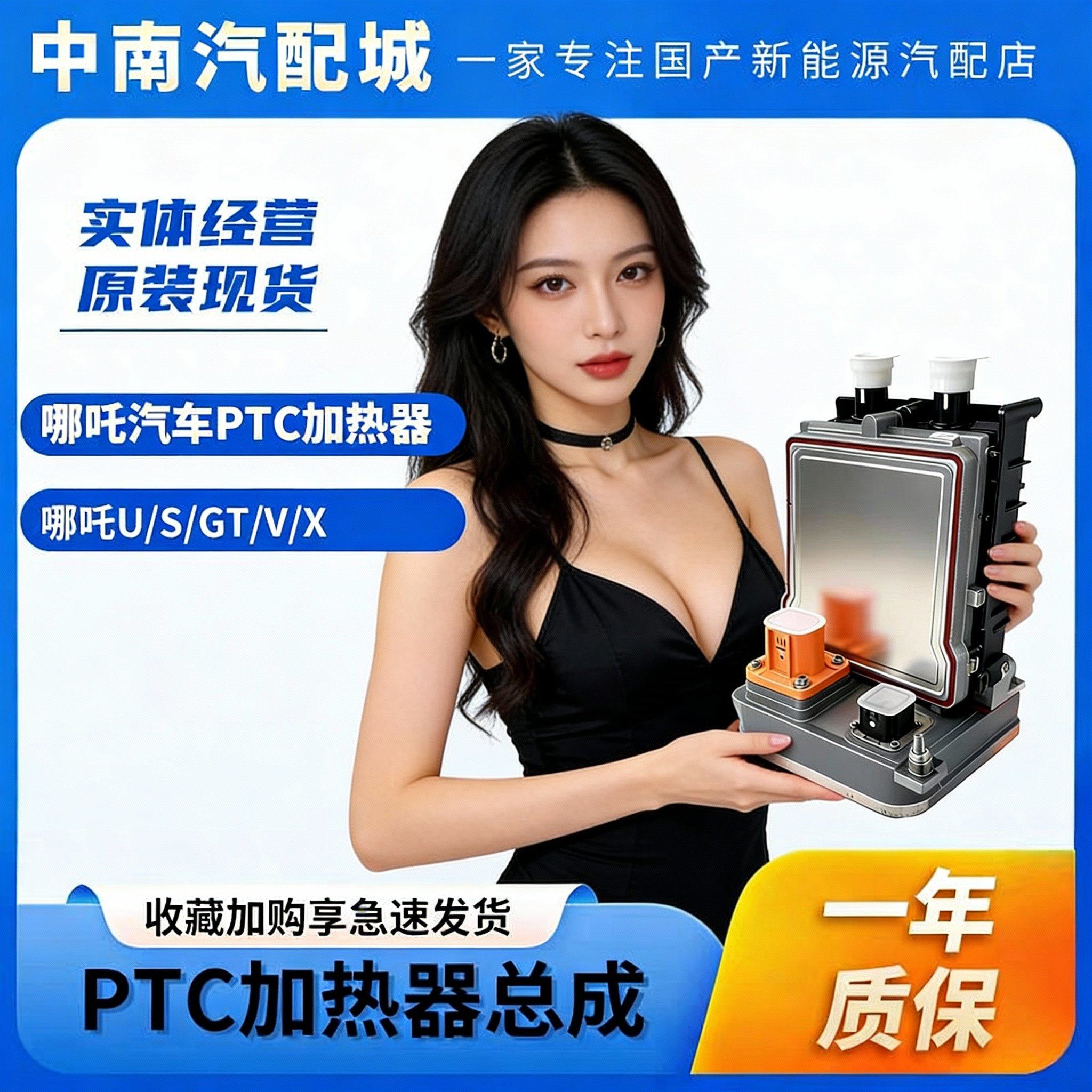 哪吒新能源汽车U/S/GT/V/X电车空调加热器总成PTC品牌全新顺丰包