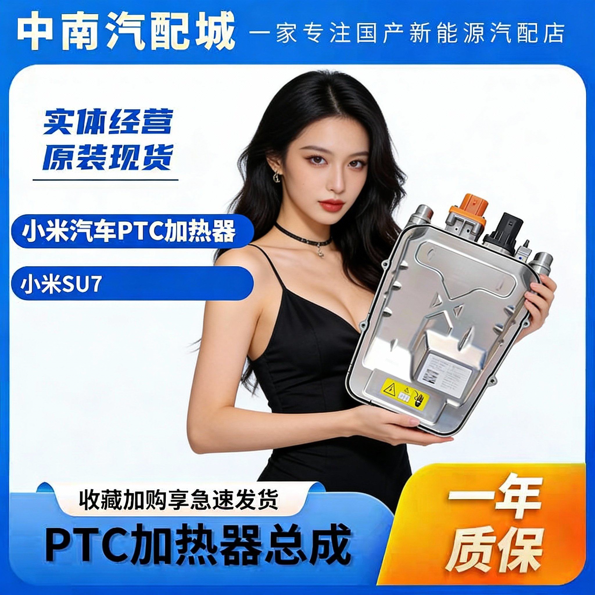 XIAOMI小米su7新能源汽车PTC加热器全新质保一年原厂配件空调加热