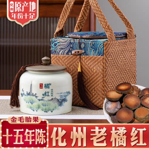 德妃化州橘红片陶瓷罐10年二十年