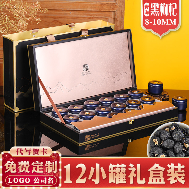 青海野生黑枸杞定制礼盒装特级大果正品过年送礼长辈领导年货礼品