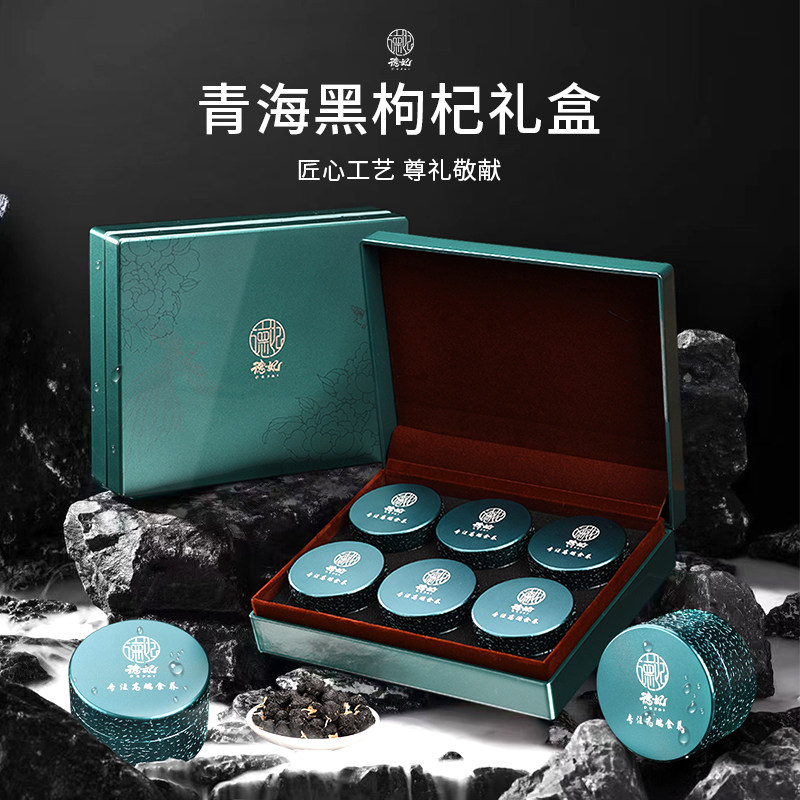青海野生黑枸杞高端礼盒装礼物过年春节送礼佳品长辈父母新年货