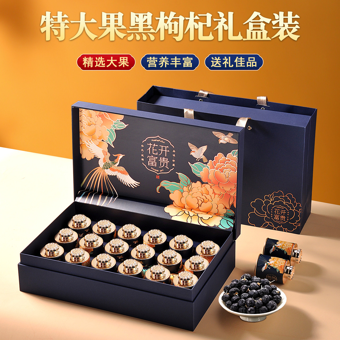 青海野生黑枸杞礼盒装中秋节公司送礼佳品新年长辈父母亲营养礼品