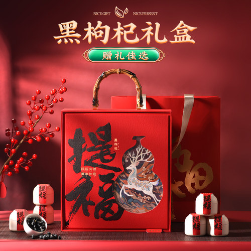 德妃礼盒黑枸杞青海过年年货礼物