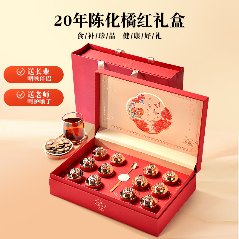 化橘红礼盒装正宗化州橘红果金毛正品20年陈30中秋送礼物长辈礼品