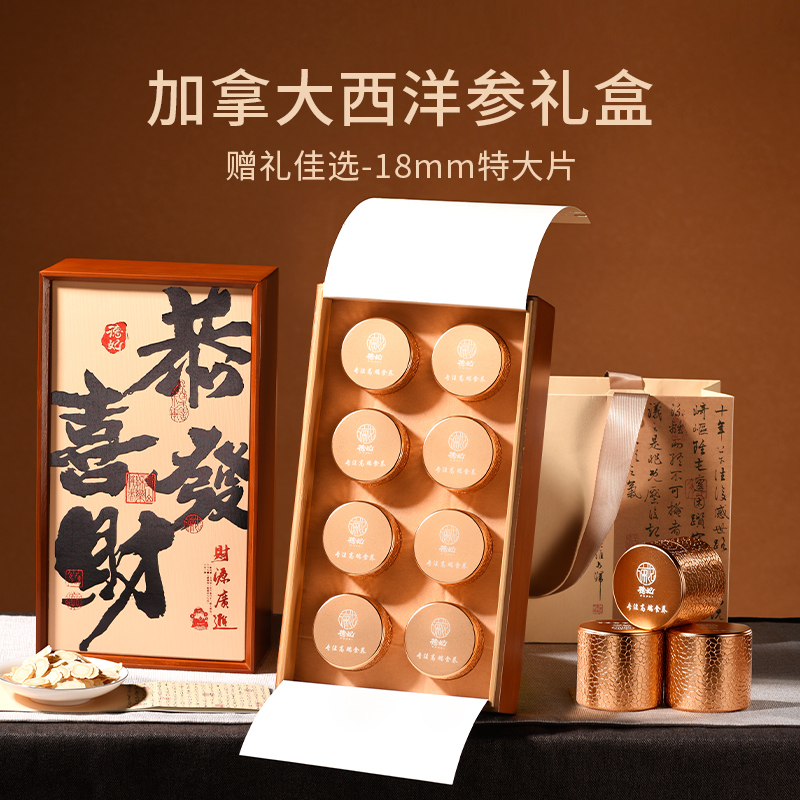 西洋參切片中老年補品禮盒裝年貨