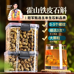 铁皮石斛粉鲜条干条中药材霍山枫斗养生茶泡水正宗官方旗舰店正品