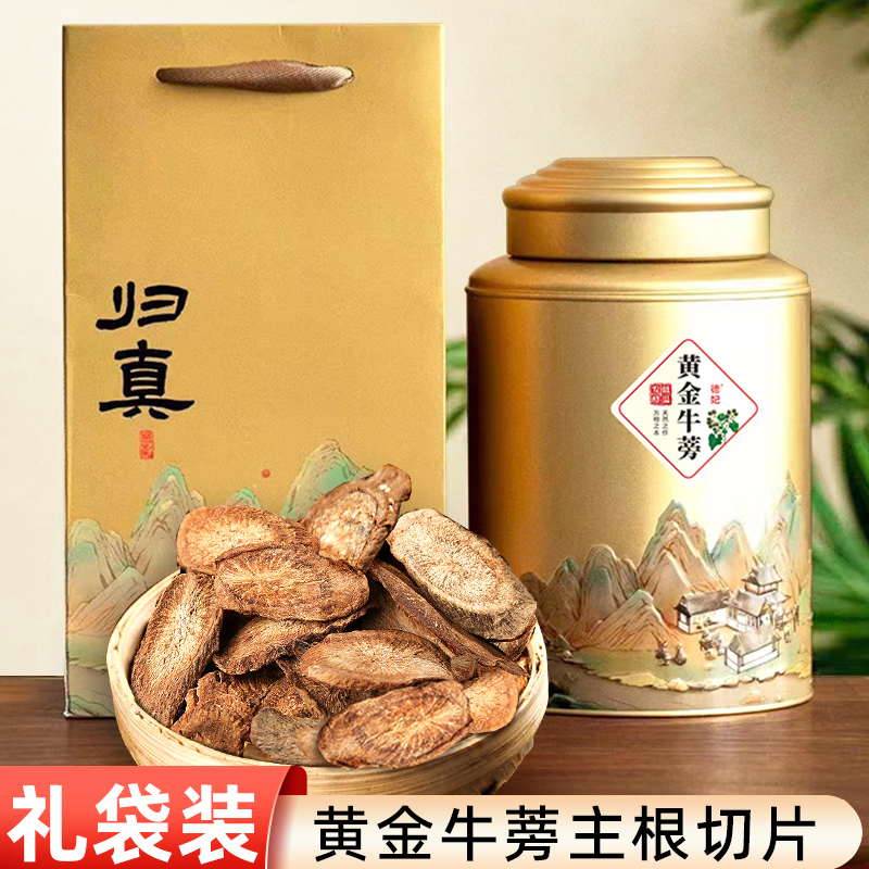 黄金牛蒡片500g旗舰店正品牛旁茶罐装磅榜非野生牛膀根的功效