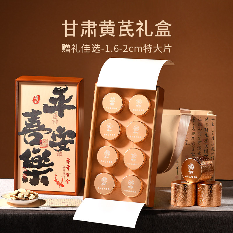 黄芪高端礼盒北芪片中药材新年送礼品春节拜年货实用礼物长辈老人