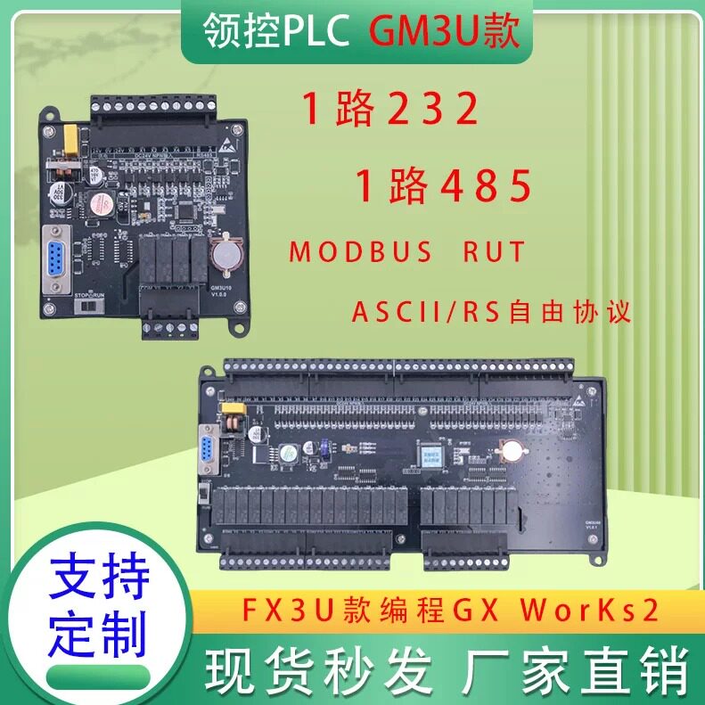 领控PLC工控板简易编程兼容三菱FX3U开关量485通讯GM3U-10MR/MT