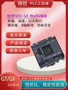 GX3U称重8轴脉冲温度以太网口CAN转485协议FX3U 领控plc工控板GT