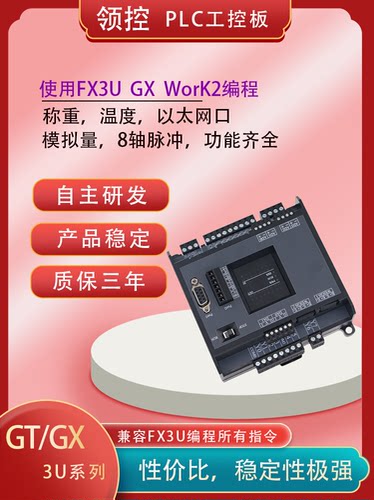 模拟量领控温度ZK3U工控板控制器