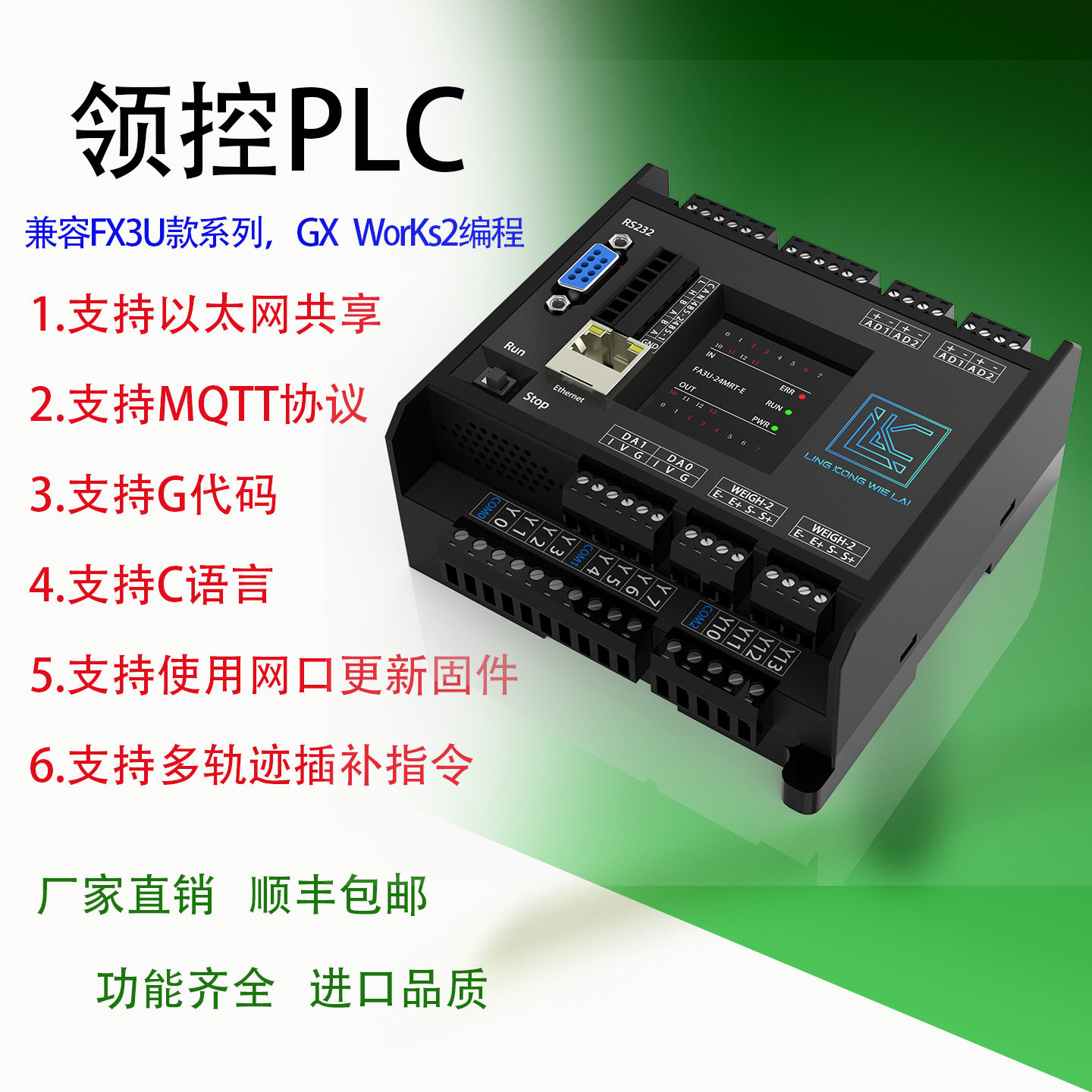 领控PLCFX3U485温度称重8轴脉冲