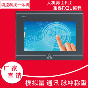 领控科技PLC兼容FX3U编程人机界面触摸屏一体机HMI温度模拟量控制