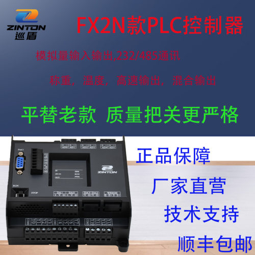 巡盾PLC工控板称重温度扩展组网