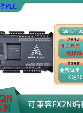 国产领控plc工控板LK2N兼容FX2N模拟量称重温度热电偶24 48MR/MT