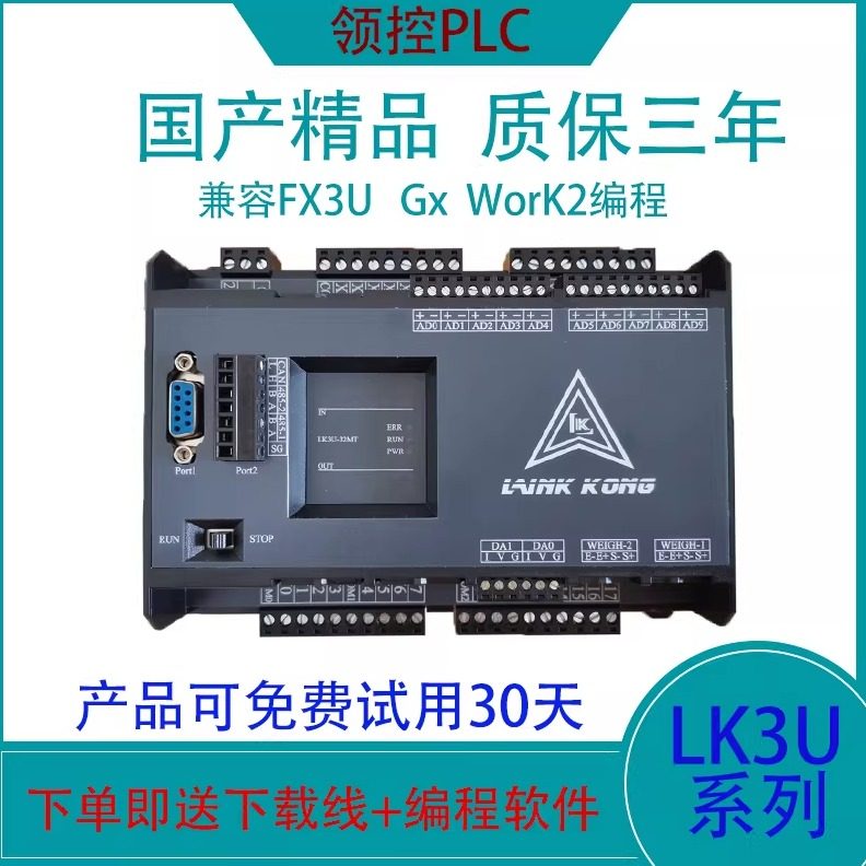 国产领控PLC工控板ZK/LK3U兼容FX3U模拟量温度网口脉冲8轴24MR/MT,五金/工具,PLC,淘宝优惠券,粉丝福利购,淘宝优惠卷