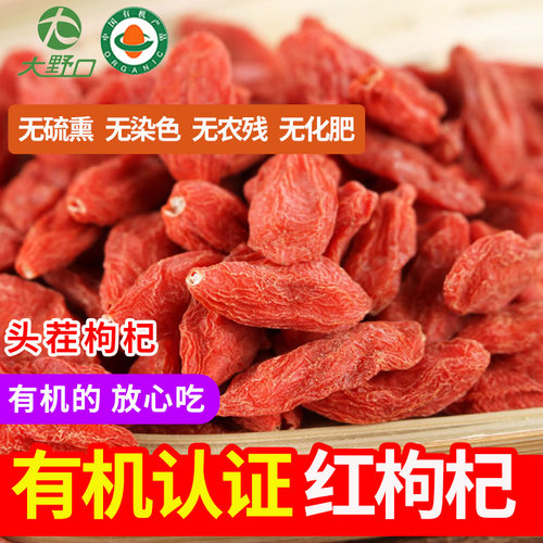 有机无硫枸杞特优头茬大粒新货