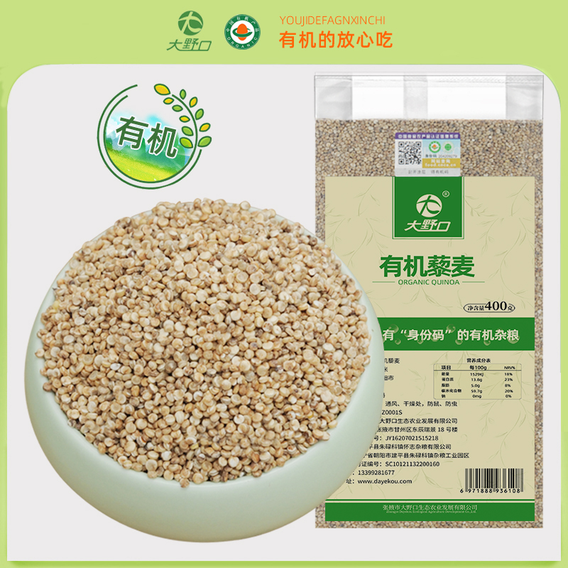 有机东北白藜麦农家煮粥杂粮新米