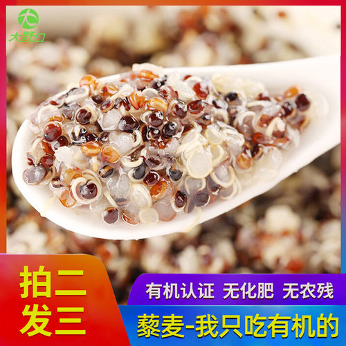 有机藜麦米三色白红黑混合藜麦非青海黎麦粗粮代餐谷母藜米饭 - 封面