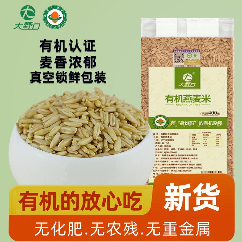 有机燕麦米全胚芽五谷杂粮祼燕麦仁去芒破壁新米轻食莜麦仁400g*3