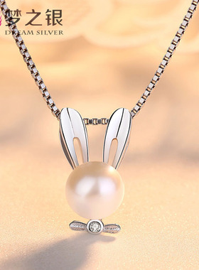S925纯银项链女可爱小兔子锁骨链淡水珍珠本命年韩版项饰