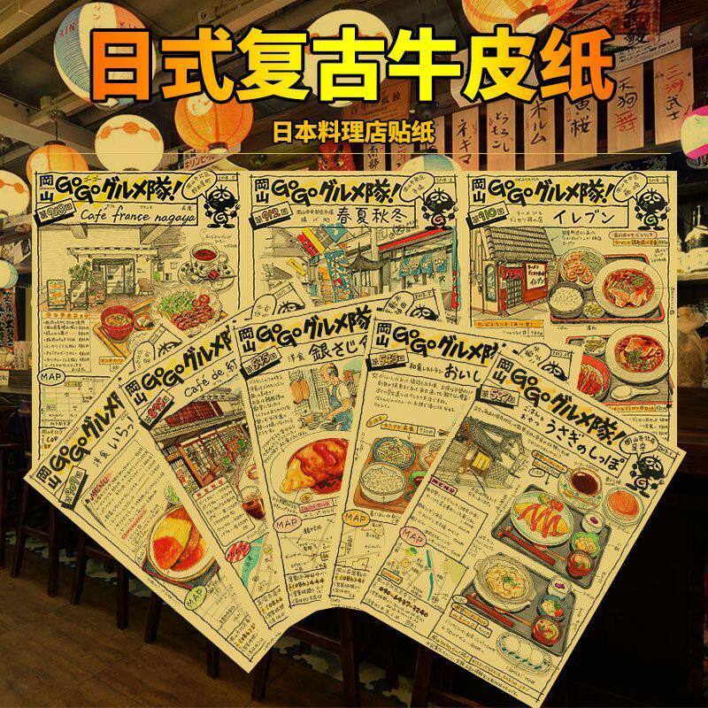 日式复古牛皮纸餐厅画日系装饰画墙壁画怀旧美食平面海报墙面贴纸