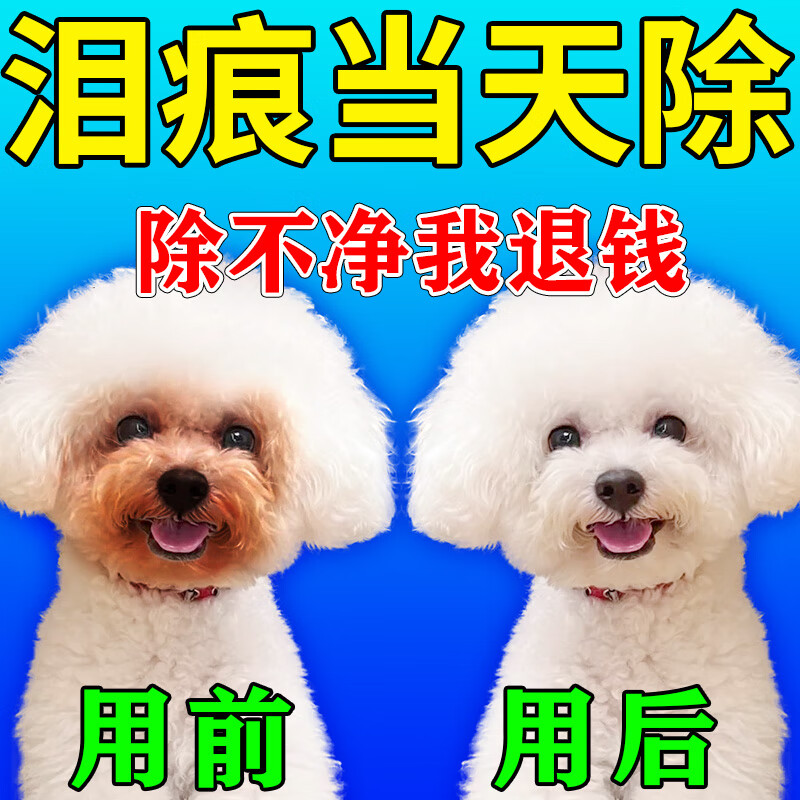 狗狗泪痕去除液比熊泰迪博美犬宠物眼药水清洁去眼屎流泪滴眼液图片